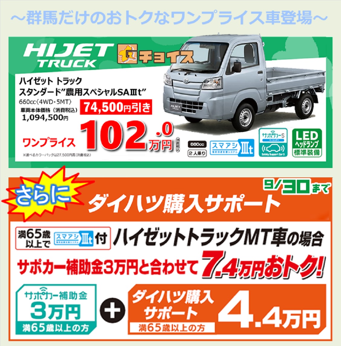 ハイゼットトラックGチョイス